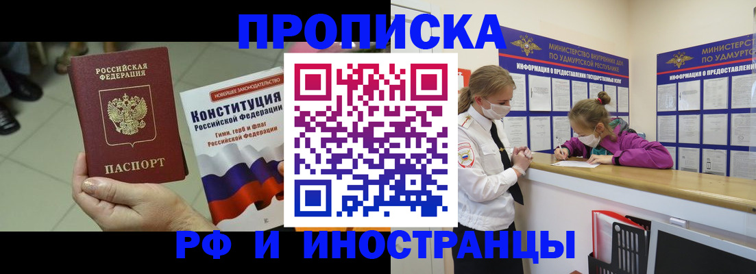 временная регистрация в Истре