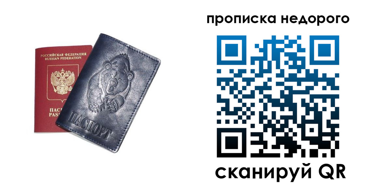 временная регистрация в Истре