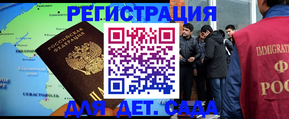 прописка ребенка в Истре