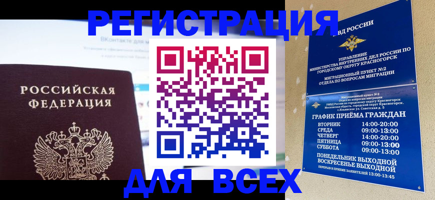 временная регистрация недорого в Истре
