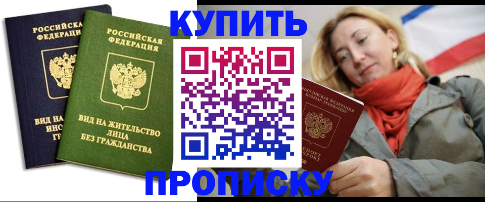 прописка для кредита в Истре