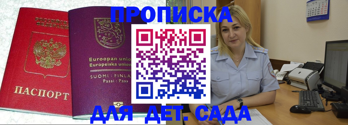 прописка для работы в Истре