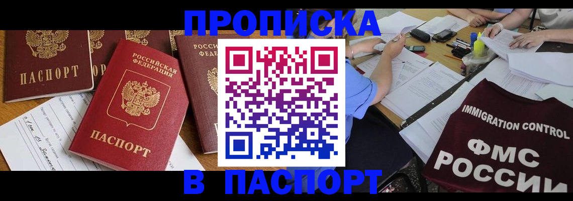 временная регистрация гарантия в Истре